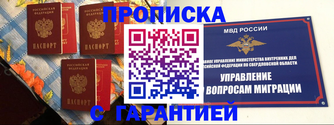 временная регистрация недорого в Вольске