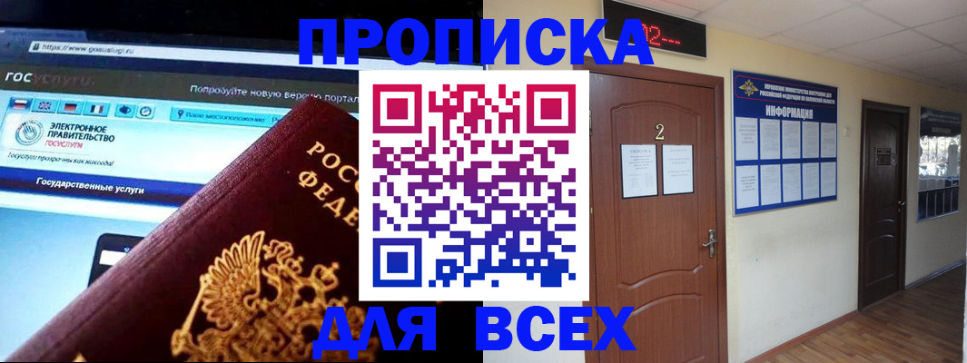 временная регистрация для школы в Вольске