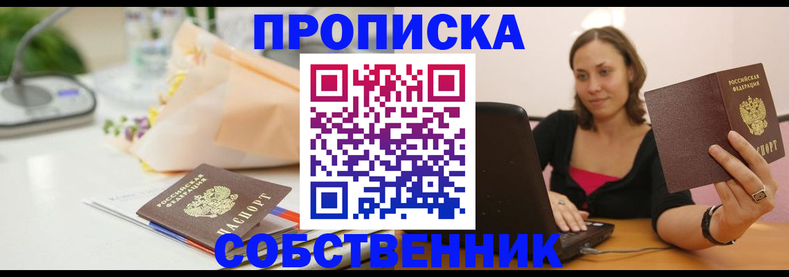 временная регистрация для школы в Вольске