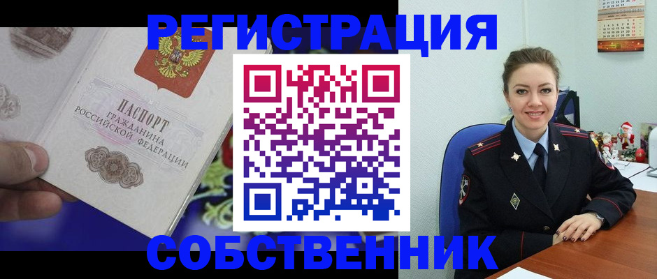 прописка в Вольске