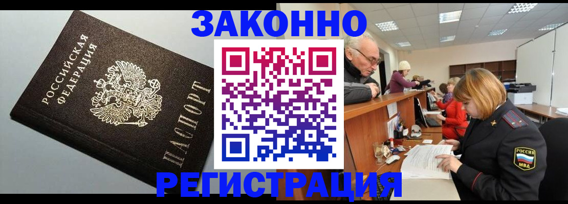 прописка регистрация в Вольске